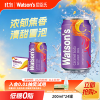 屈臣氏 苏打水汽泡水 mini焦糖味200ml*24整箱装
