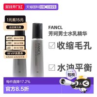 芳珂 日本直邮FANCL芳珂男士综合保湿水乳精华三合一清爽滋润版正品