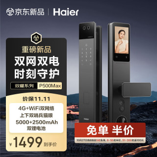 海尔 双曜智能门锁P500Max AI双摄双网双锂电指纹锁人脸识别密码锁