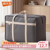 禧天龙 收纳袋行李袋棉被衣服衣物整理搬家打包袋铆钉加固款 60L 1个装
