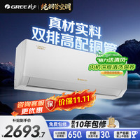 格力 舒适风Pro系列 KFR-35GW/NhGu1BAj 一级能效 壁挂式空调 1.5匹