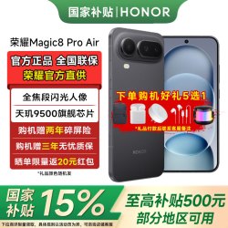 荣耀 Magic8 Pro Air 5G手机 16GB+512GB 影黑