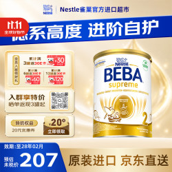 雀巢 Nestle）贝巴雀巢beba至尊超高端婴儿奶粉6种HMO 雀巢至尊2段 800g*1罐
