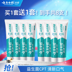云南白药 牙膏护龈亮白  益优冰柠 105g*4支 加赠-益优105g*4支【到手8支】