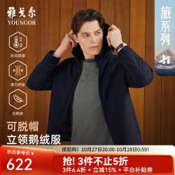 雅戈尔 羽绒服男秋冬男士羽绒服男士保暖外套鹅绒填充 藏青 175/96A