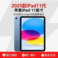 苹果 平板iPad 11英寸 A16芯片 平板电脑 256G