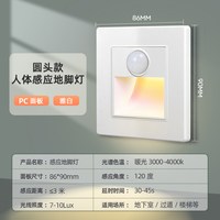 惠索 人体地脚灯踏步感应灯家用楼道过道夜灯墙角灯台阶灯玻璃走廊感应