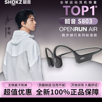 Shokz韶音OpenRun Air S803骨传导蓝牙耳机无线运动