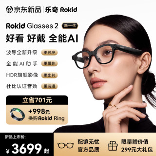 Rokid Glasses2 乐奇AI眼镜2代智能眼镜 全功能AI眼镜 双目显示 拍照翻译杜比音效 黑色