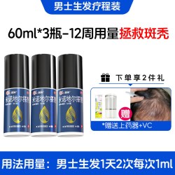 鲁南 慧发5%米诺地尔生发液男士脱发防脱 60ml x 3盒