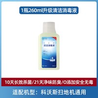科沃斯 X12/T90/X8/X9/X11PRO/T80/T50升级消毒级杀菌21天清洁液