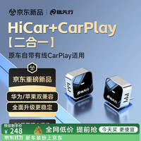 路先行 HiCar无线苹果CarPlay盒子 二合一双系统互联盒 适用奔驰奥迪