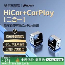 路先行 HiCar无线苹果CarPlay盒子 二合一双系统互联盒 适用奔驰奥迪
