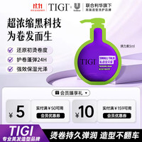 TIGI 宝贝蛋造型乳 5ml