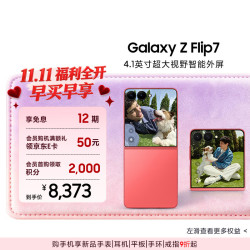 三星 Galaxy Z Flip7 5G折叠手机 12GB+512GB 珊瑚红