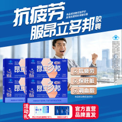 昂立 多邦胶囊 24粒*16包 *4盒 抗疲劳 加班应酬 钜惠家庭装  赠1号颗粒7支