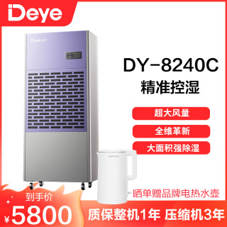 德业 工业除湿机DY-8240C