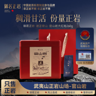 御茗正岩官山正岩茶乌龙茶武夷山大红袍官山岩一级260g茶叶礼盒装送礼