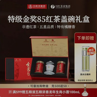 川红 茶业特级非遗工夫红茶金奖85浓香型茶叶礼盒250g中秋送礼
