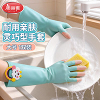 美丽雅 灵巧型洗碗手套大号1双装加厚耐用洗衣劳保厨房家务清洁乳胶手套