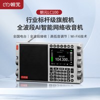 CHAOYUAN LC100全波段网络收音机2026新款4G+WiFi双模智能高端蓝牙音响