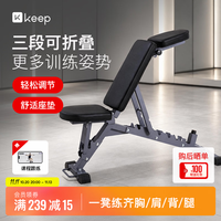 Keep 多功能哑铃凳 可折叠健身凳 三段式可调节卧推凳 男士仰卧起坐板 黑色
