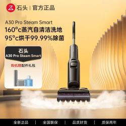 石头 A30 Pro Steam Smart洗地机除菌蒸汽风暴洗地高温聚风舱