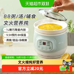 小熊 电炖锅家用小型全自动陶瓷婴儿宝宝辅食bb煲汤煮粥炖盅烹饪机