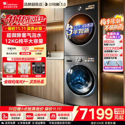 小天鹅 年度机皇 除潮热泵烘干机  小乌梅3.0高奢 12公斤 洗烘套装