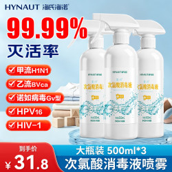 海氏海诺 次氯酸消毒液500ml*3瓶杀菌灭菌灭甲流诺如病毒0酒精大学生宿舍