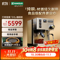 兰奇里奥 咖啡机小s半自动意式咖啡机家用小型商用 美式浓缩 原装意大利进口 银色