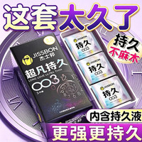 杰士邦 超凡持久避孕套安全套 超凡持久2+超凡003 1+敢爱6  共9只