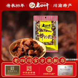老四川 五香牛肉粒45g