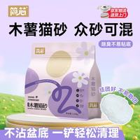 简芯 木薯猫砂5斤除臭近无尘不易粘底植物木薯猫砂众砂可混2.5斤*2袋