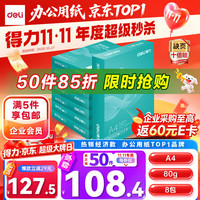 得力 薄荷海A4打印纸 80g500张