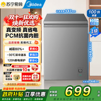 美的 冷柜 MF-100KPM 钛钢灰