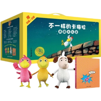 不一样的卡梅拉典藏大礼盒（共53册）赠随意一个大毛绒玩偶 3-6岁亲子阅读6-9岁自主阅读经典畅销儿
