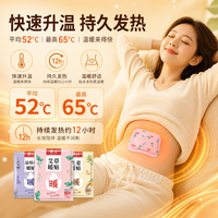 暖火 暖宝宝贴生理期专用防寒益母草艾草生姜热敷宫暖贴暖贴30片