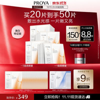 珀莱雅 双抗面膜特证版45片+源力面膜5片