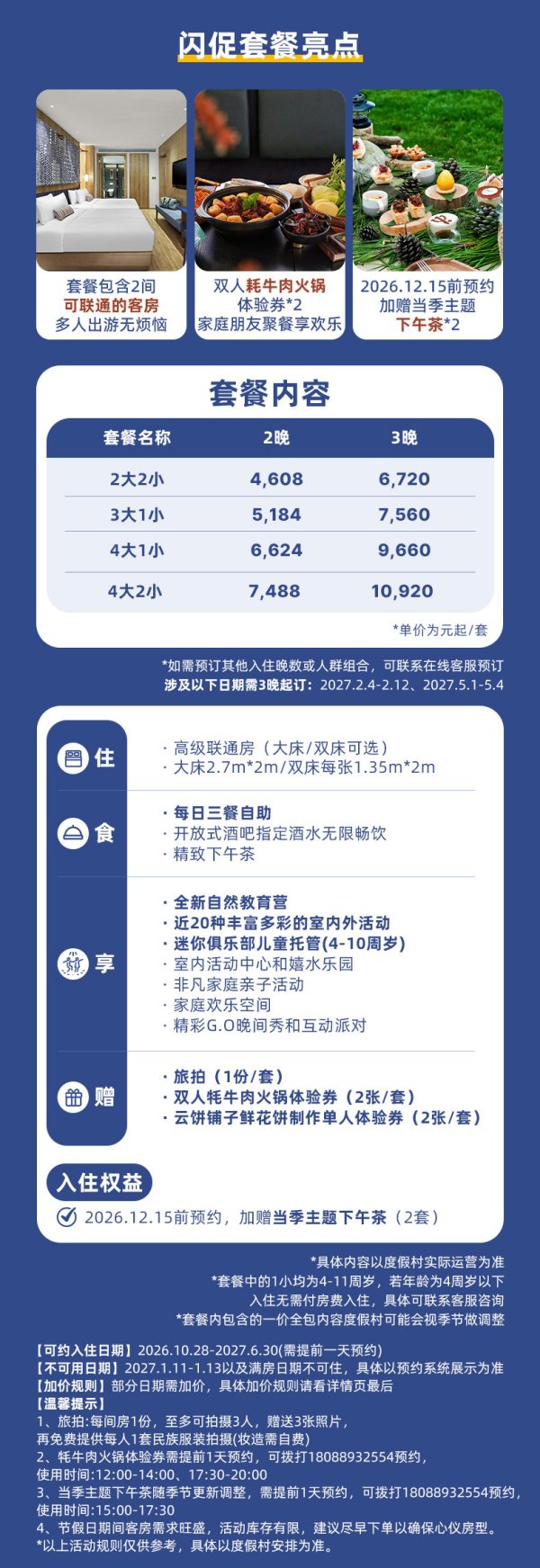 Club Med丽江度假村2-3晚多人家庭套餐
