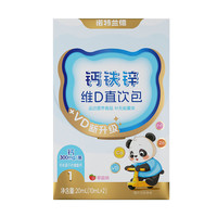 诺特兰德 钙铁锌维D直饮包 液体钙维生素d3运动儿童青少年成人 草莓味*2条