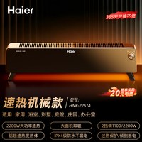 海尔 踢脚线取暖器家用节能省电暖气大面积2026新款石墨烯油汀暖器