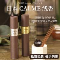 marumoCALME室内家用客厅卧室安寝助眠香日用品除味小件 华丽砖石