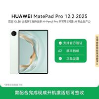 华为 MatePad Pro12.2英寸2025版