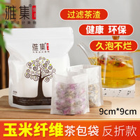 雅集 玉米纤维茶包袋 9cm