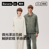 蕉内 绒绒305H男女士法兰绒睡衣