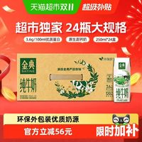 金典 3.6g乳蛋白 纯牛奶250ml*24盒