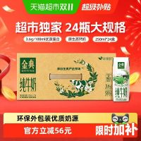 金典 3.6g乳蛋白 纯牛奶250ml*24盒