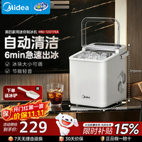 美的 制冰机家用小型宿舍子弹冰家庭冰块制冰器冰沙机全自动急速制冰块机神器