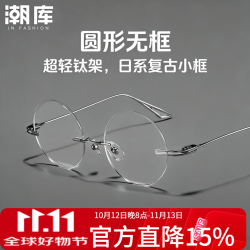 潮库 超轻钛无边框近视眼镜框+1.67防蓝光镜片